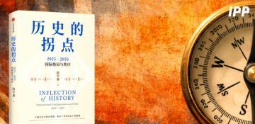  China–United States 2035: Competition without War — The Forecast of Professor Yan Xuetong 